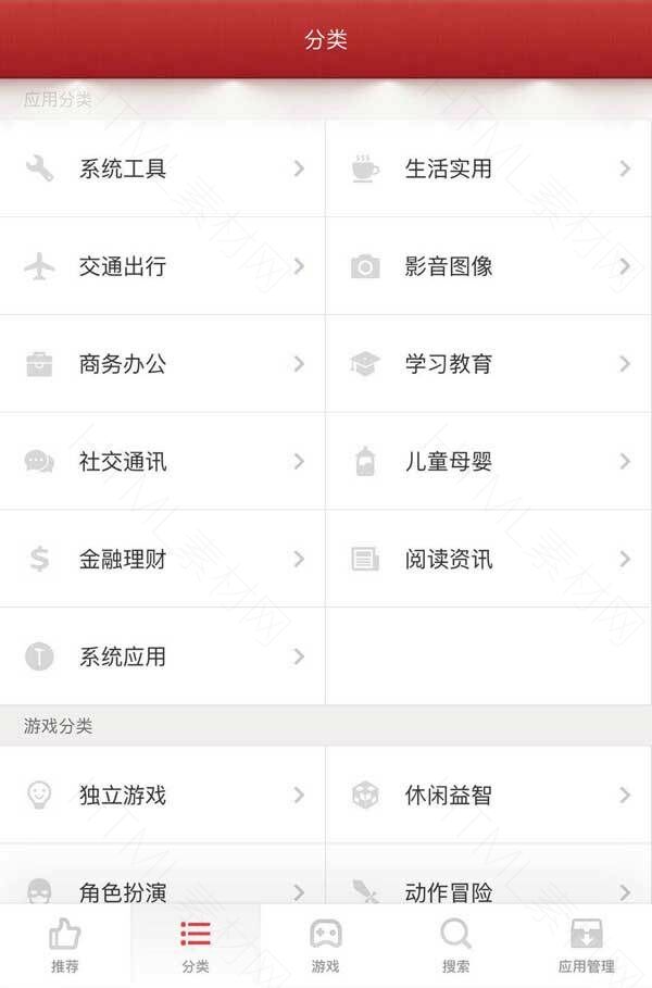 手机应用app分类导航列表页面模板(图1)