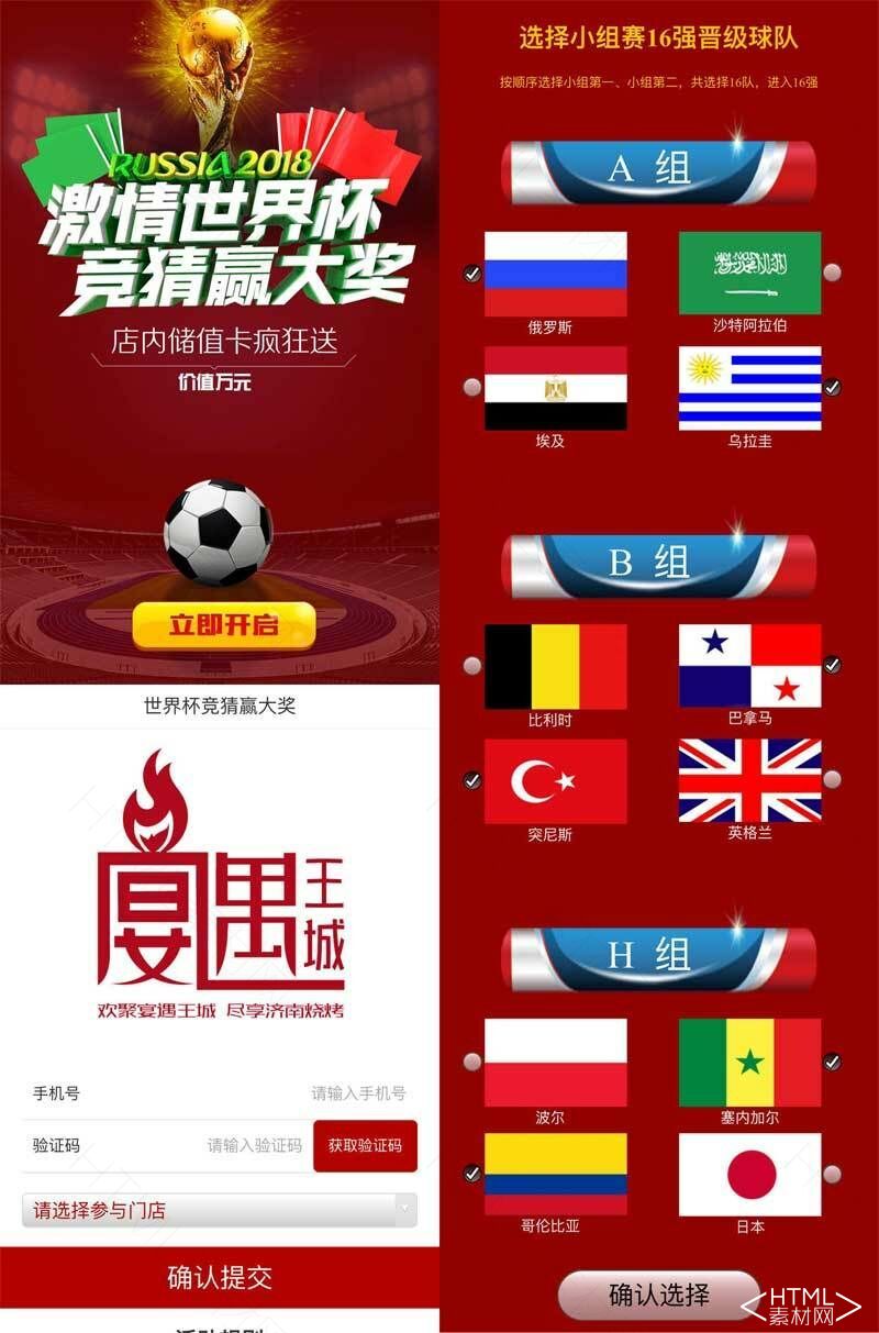 手机版世界杯精彩网页模板下载(图1)