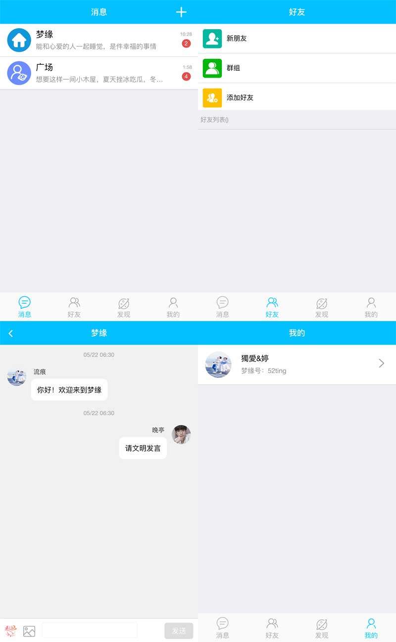 仿QQ轻应用聊天app手机模板(图1)