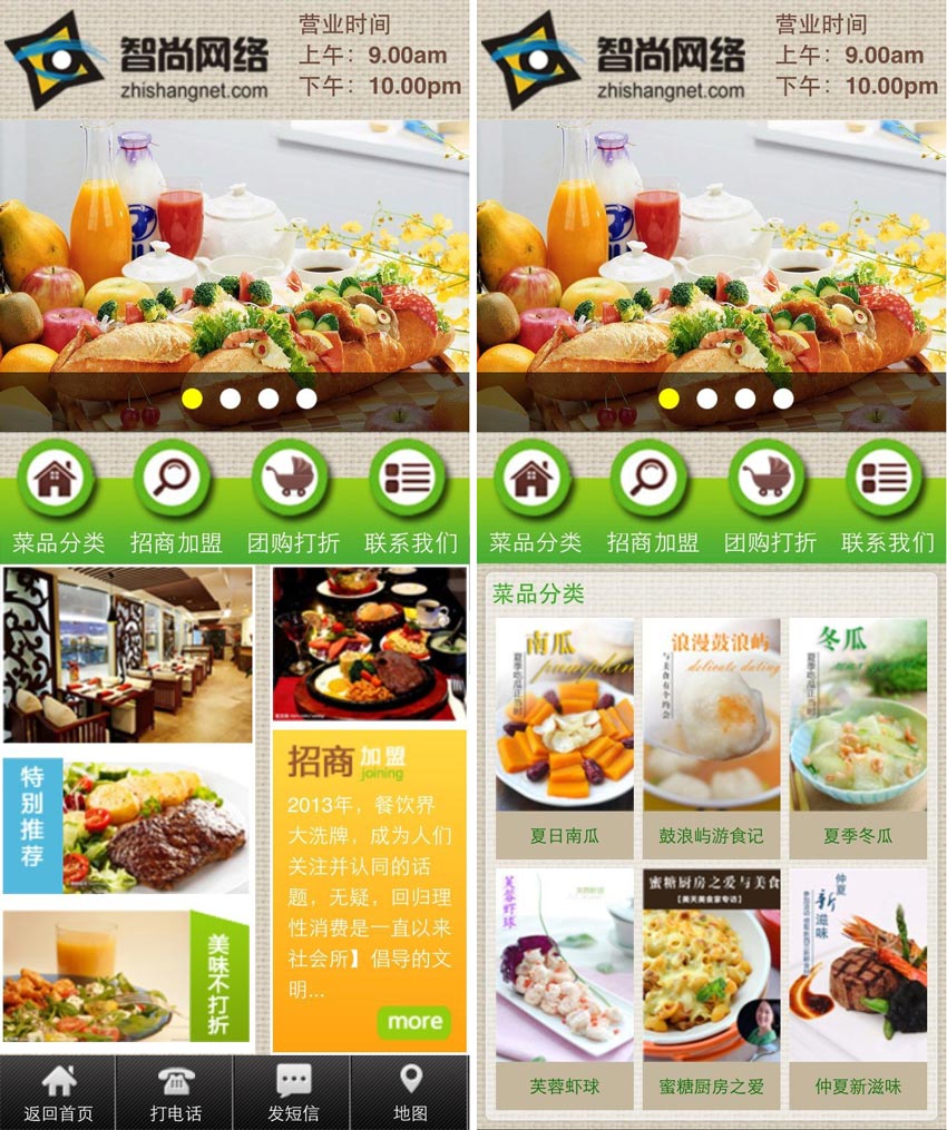 美食餐饮手机网站模板(图1)