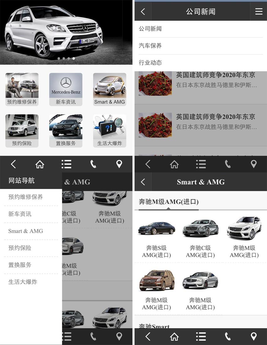 简洁的汽车微网站模板(图1)