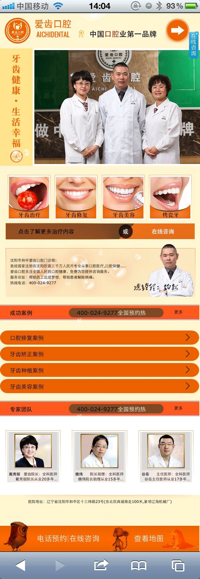 橙色的口腔医院手机网站模板html源码下载(图1)