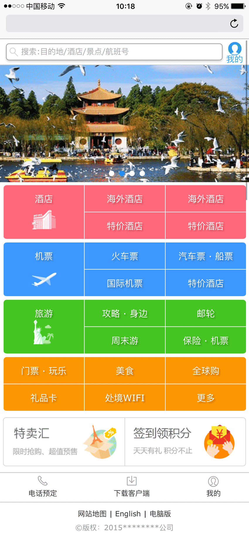 仿携程手机站旅游wap页面模板(图1)