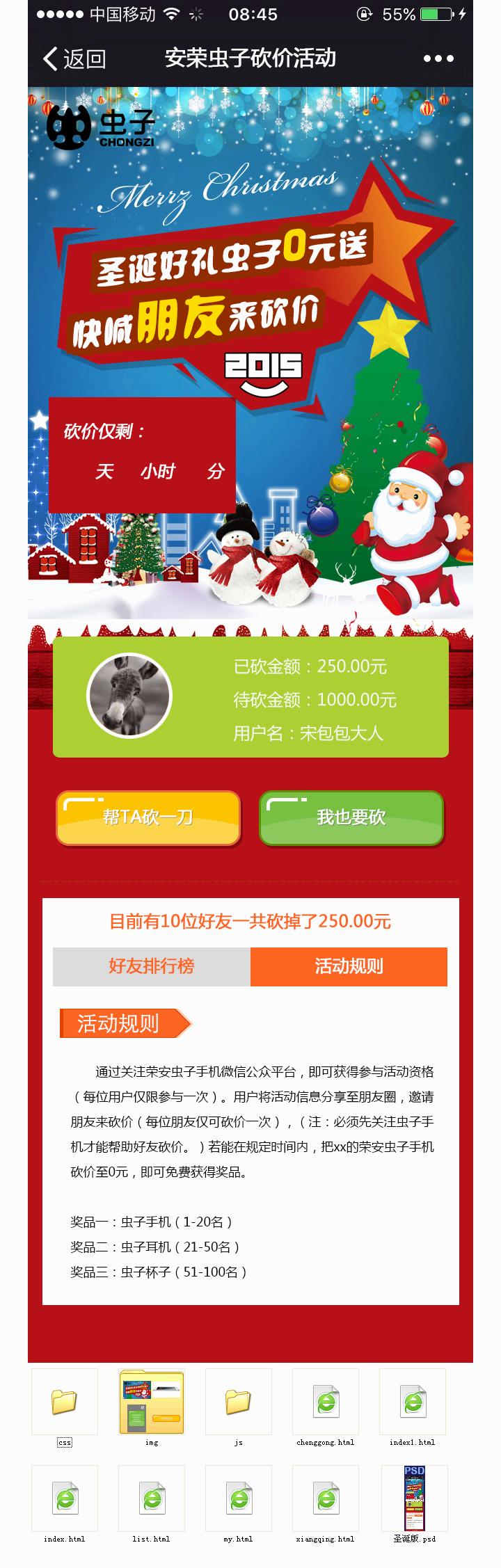 wap圣诞节手机砍价活动页面模板(图1)