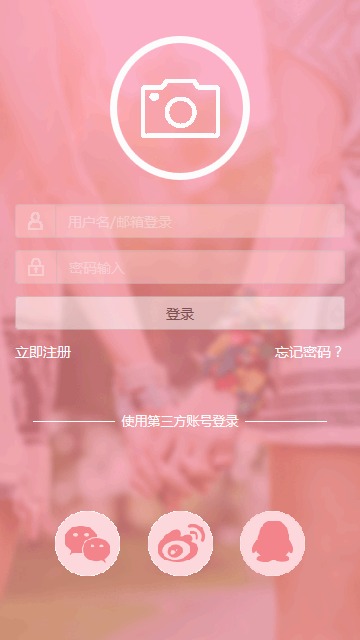 粉色透明的APP手机登录界面源码(图1)