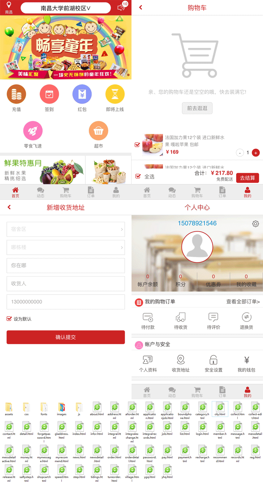 红色的超市购物商城手机app网站模板(图1)