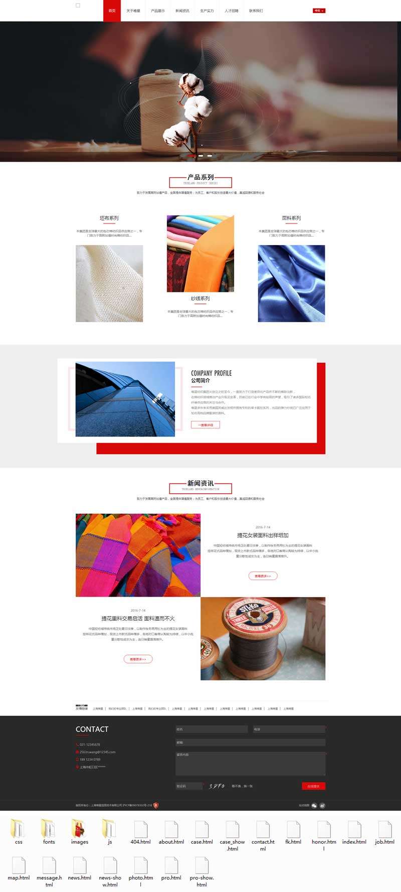 大气的衣服纺织布料生产类网站html5模板(图1)