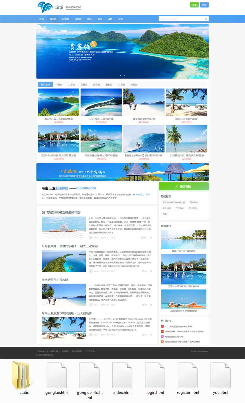 蓝色响应式的旅游旅行社网站模板(图1)