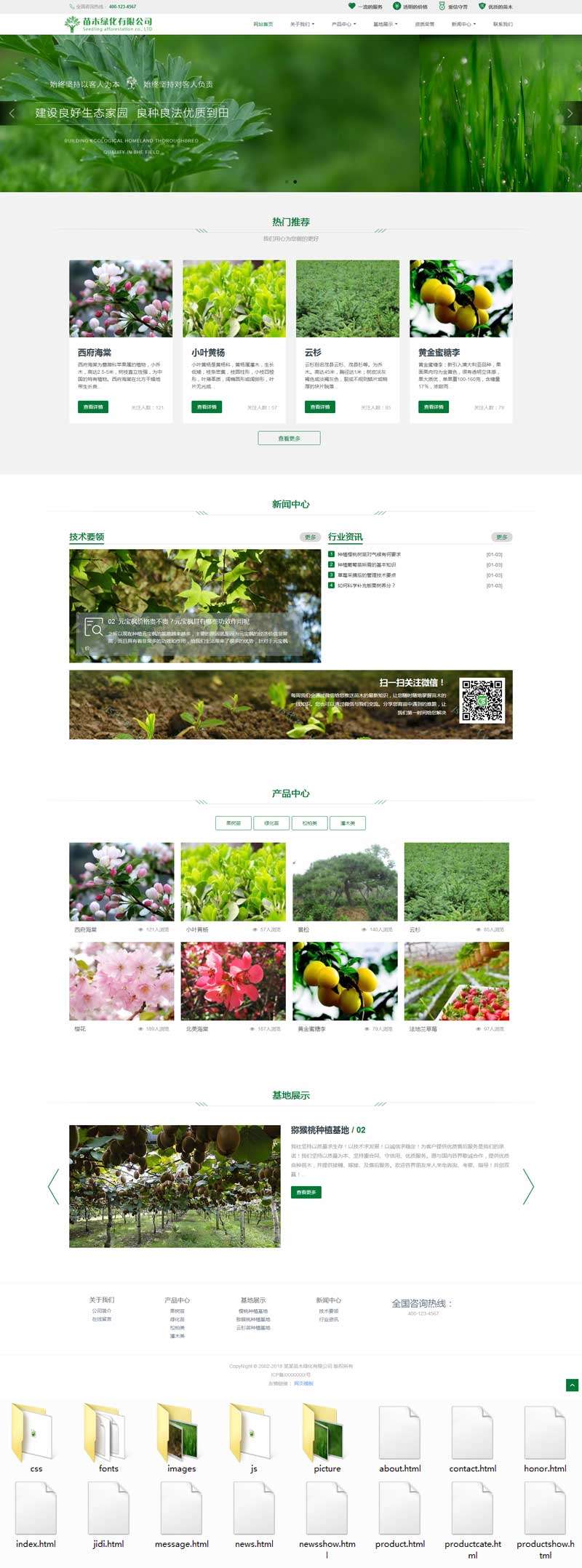 html5响应式的绿化种植类公司网站模板(图1)