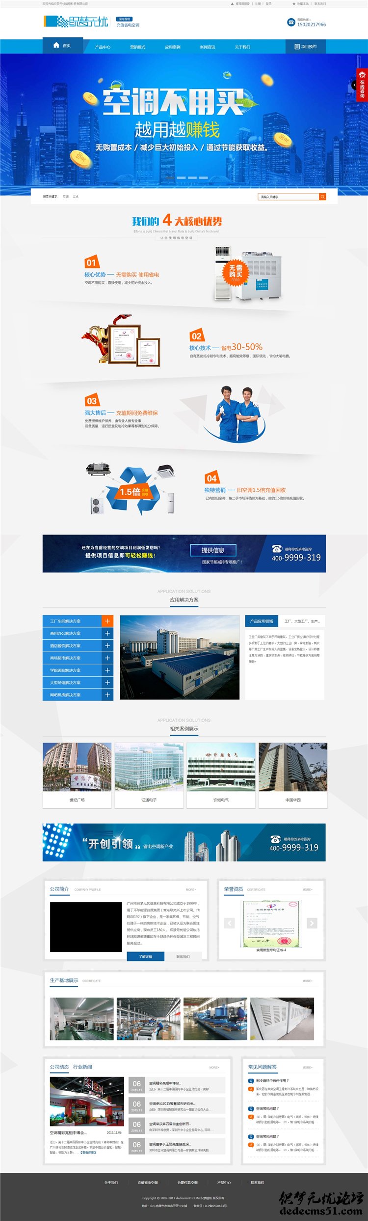 html5高端大气蓝色空调制冷电子企业营销网站织梦模板下载