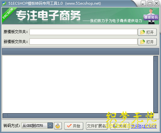 万能网页编码网站转码gbk与utf-8相互转化专用工具（中文绿色版）