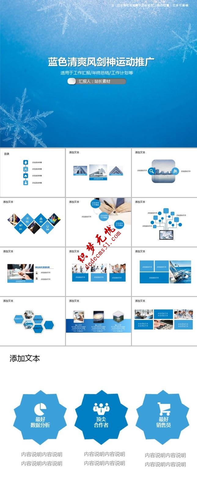 冬季主题产品汇报总结产品报告PPT模板下载