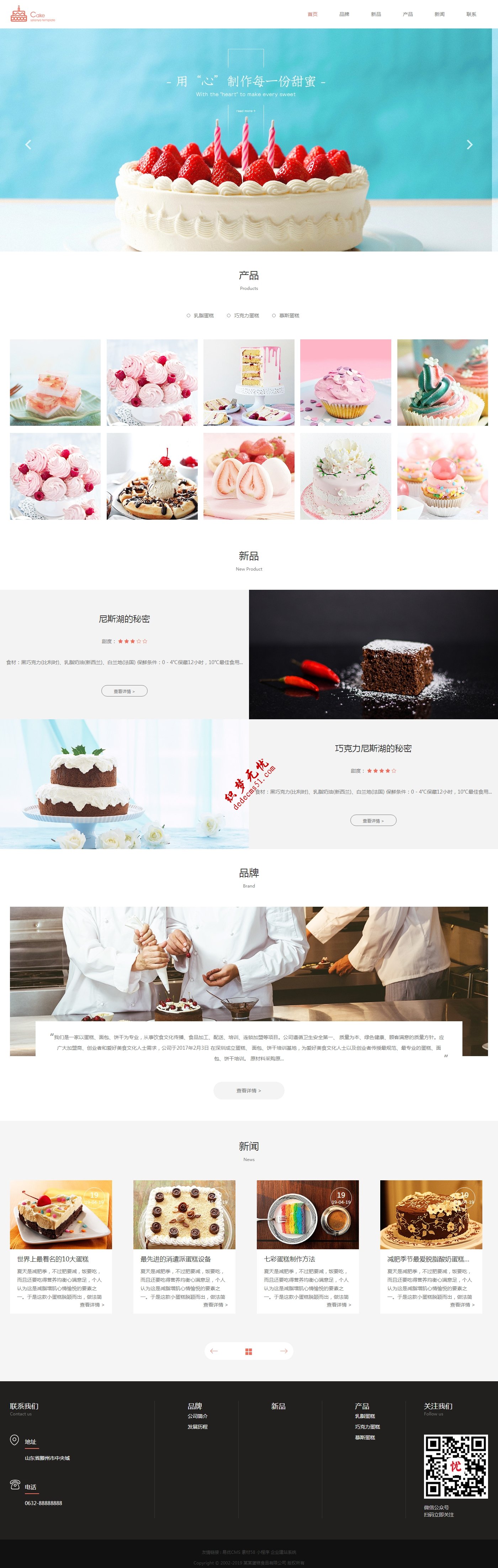 响应式蛋糕甜点食品美食类网站织梦模板下载(自适应手机)