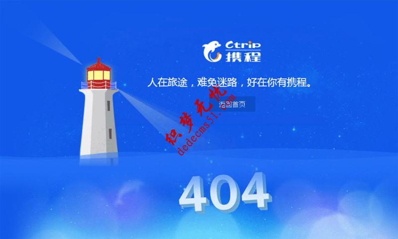 蓝色纯css3灯塔海洋仿携程旅行网404错误页面模板下载