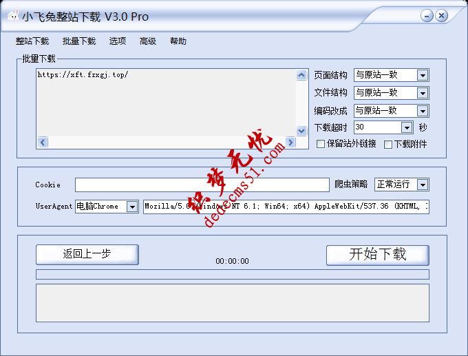 整站下载器 小飞兔整站下载V3.0 下载 扒站爬站仿站工具