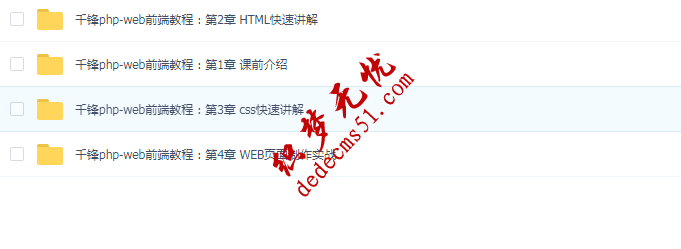 千锋前端视频教程 PHP+WEB前端  页面制作快速入门视频教程下载