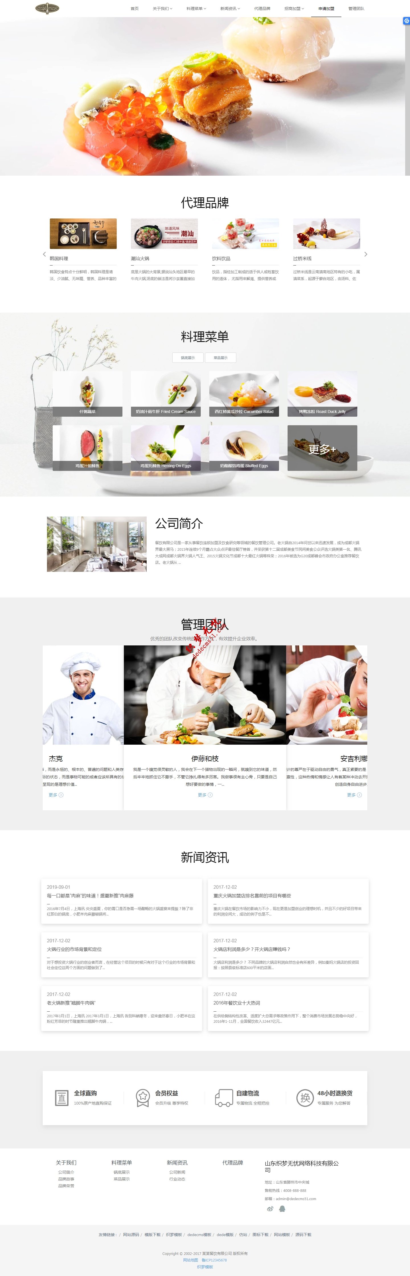 HTML5响应式餐饮管理餐饮加盟等企业公司网站织梦dede模板下载（自适应手机）