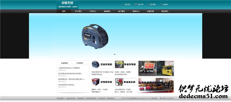 dede织梦深绿机械设备电子设备中文双语源码模板下载(修正版)