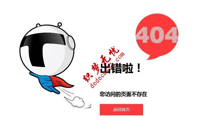 可爱的超人飞行404错误简洁页面模板下载