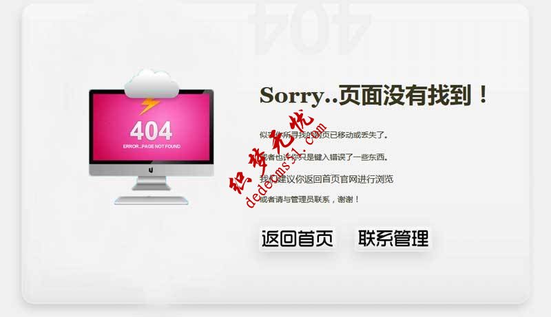 简单的404错误页面选择首页或者联系管理员404页面