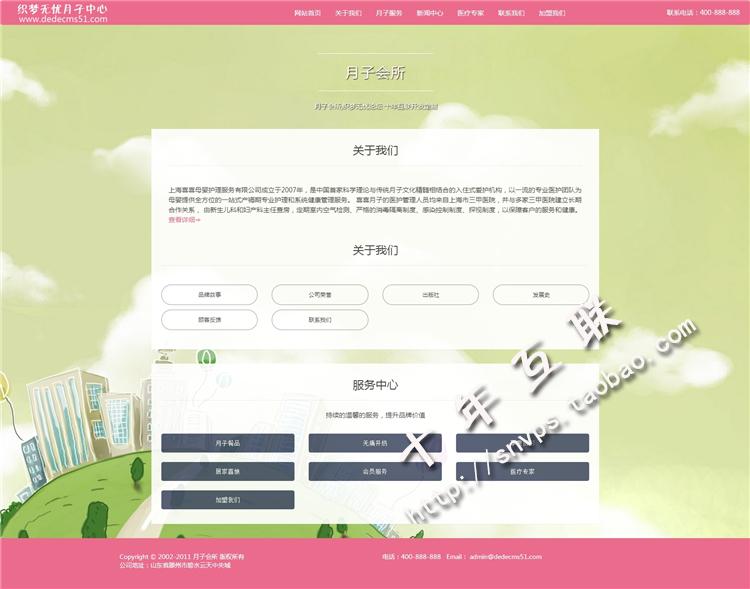 高端html5相适应自适应月子网孕妇网模板下载