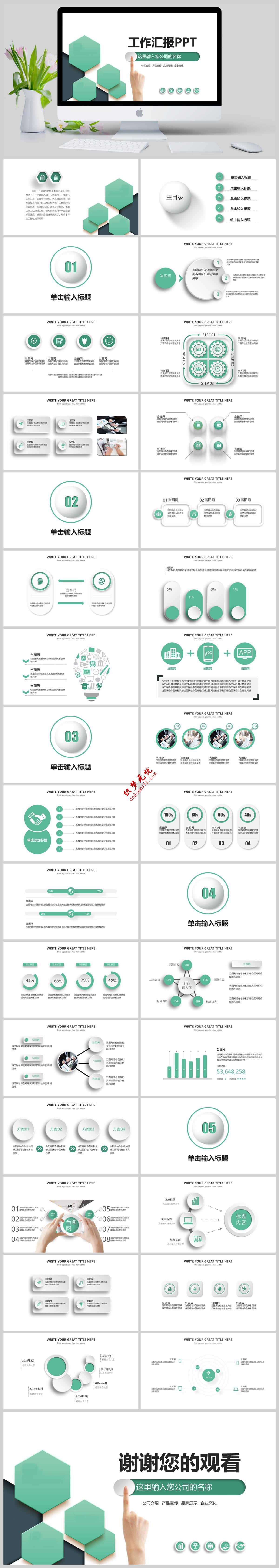 工作总结汇报公司介绍产品宣传品牌展示企业文化PPT模板下载