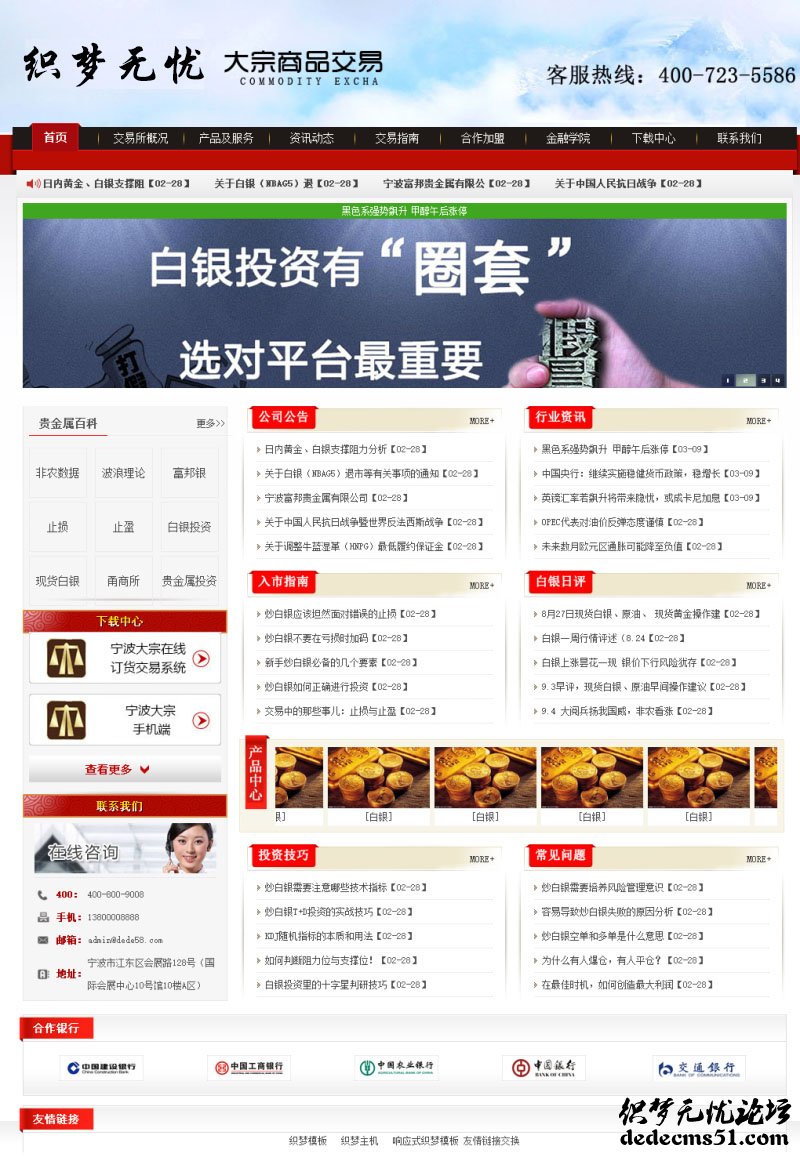 dede大宗商品交易类网站织梦模板下载