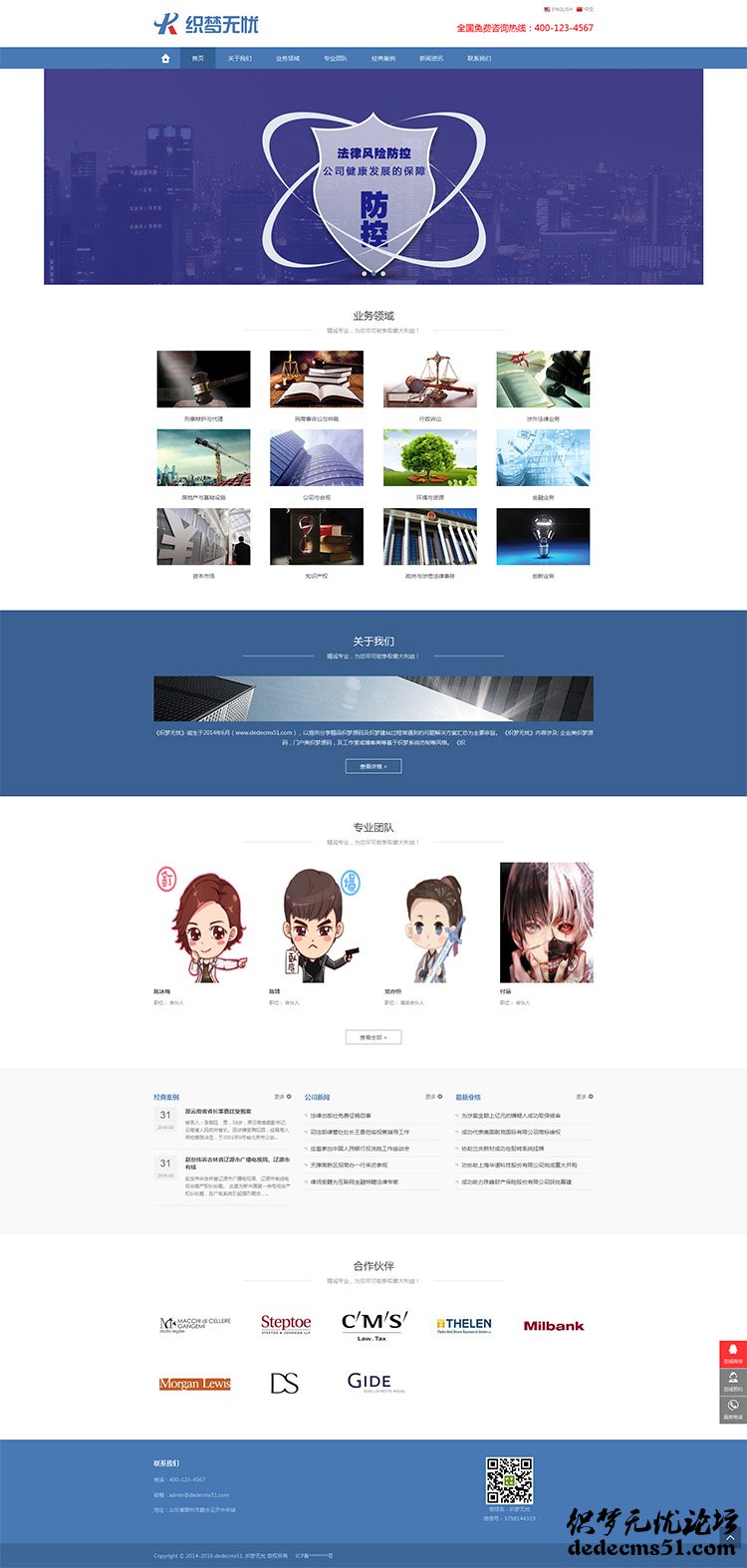 (中英双语自适应模板下载)响应式律师事务所网站织梦dede模板下载源码
