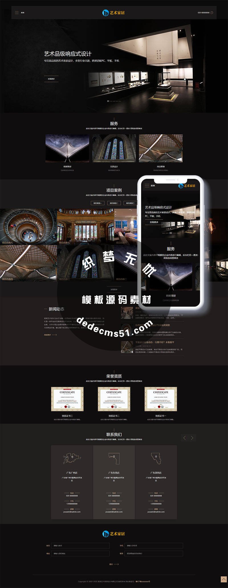 HTML5响应式艺术家居设计家装装修网站织梦模板dede模板下载(自适应手机)