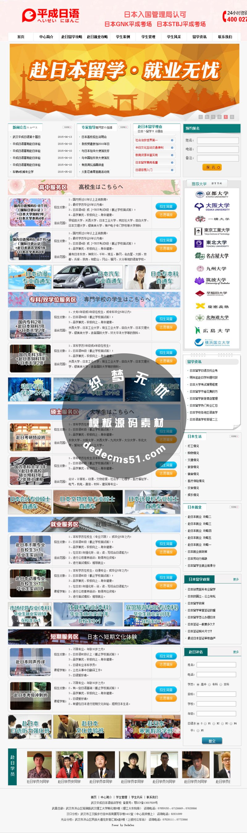 日语培训机构网站织梦模板dede源码免费模板下载
