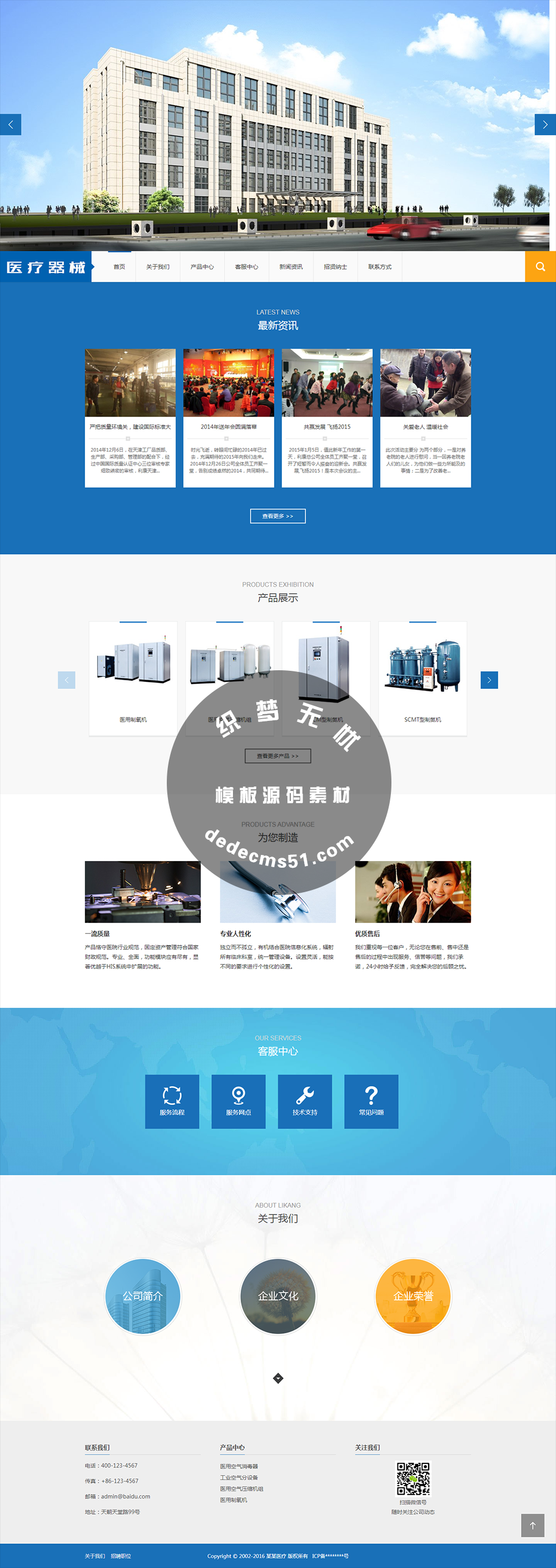 蓝色医疗器械医疗设备公司企业展示网站织梦模板dede源码下载（带手机端）