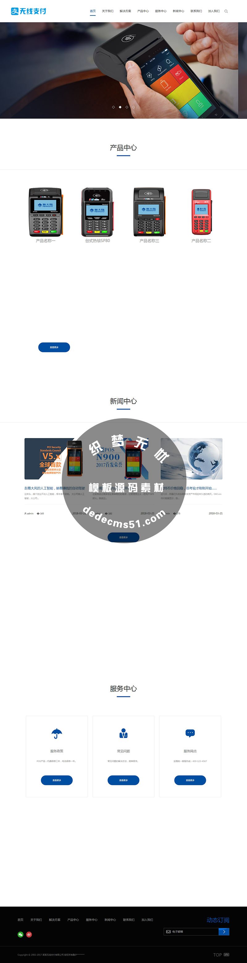 html5响应式无线支付POS机刷卡机等支付相关行业织梦dede模板（自适应手机）