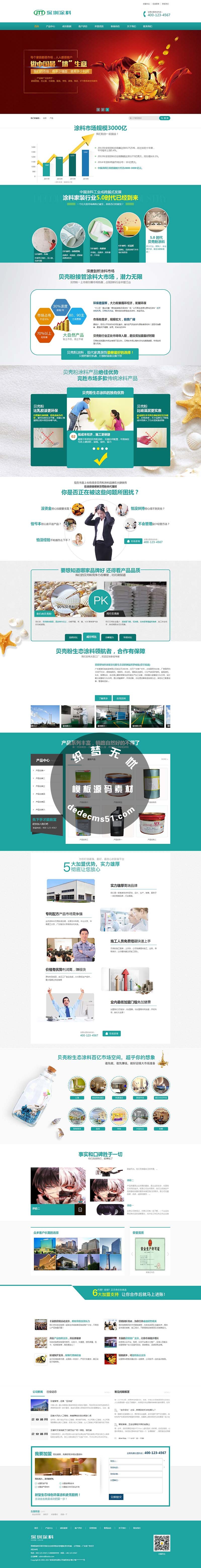 (带手机版)营销型环保贝壳粉生态涂料pbootcms网站模板 青色油漆涂料网站源码下载