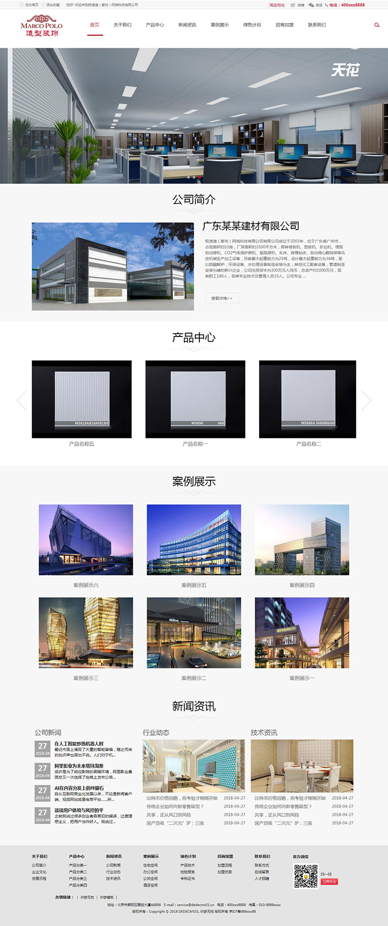 响应式建筑装饰建材科技装潢建筑设计等网站织梦模板(自适应手机端)