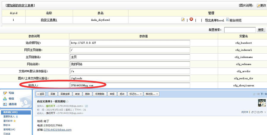 dede织梦cms 自定义表单自动发送指定邮箱 并且表单excel导出插件（utf-8版）