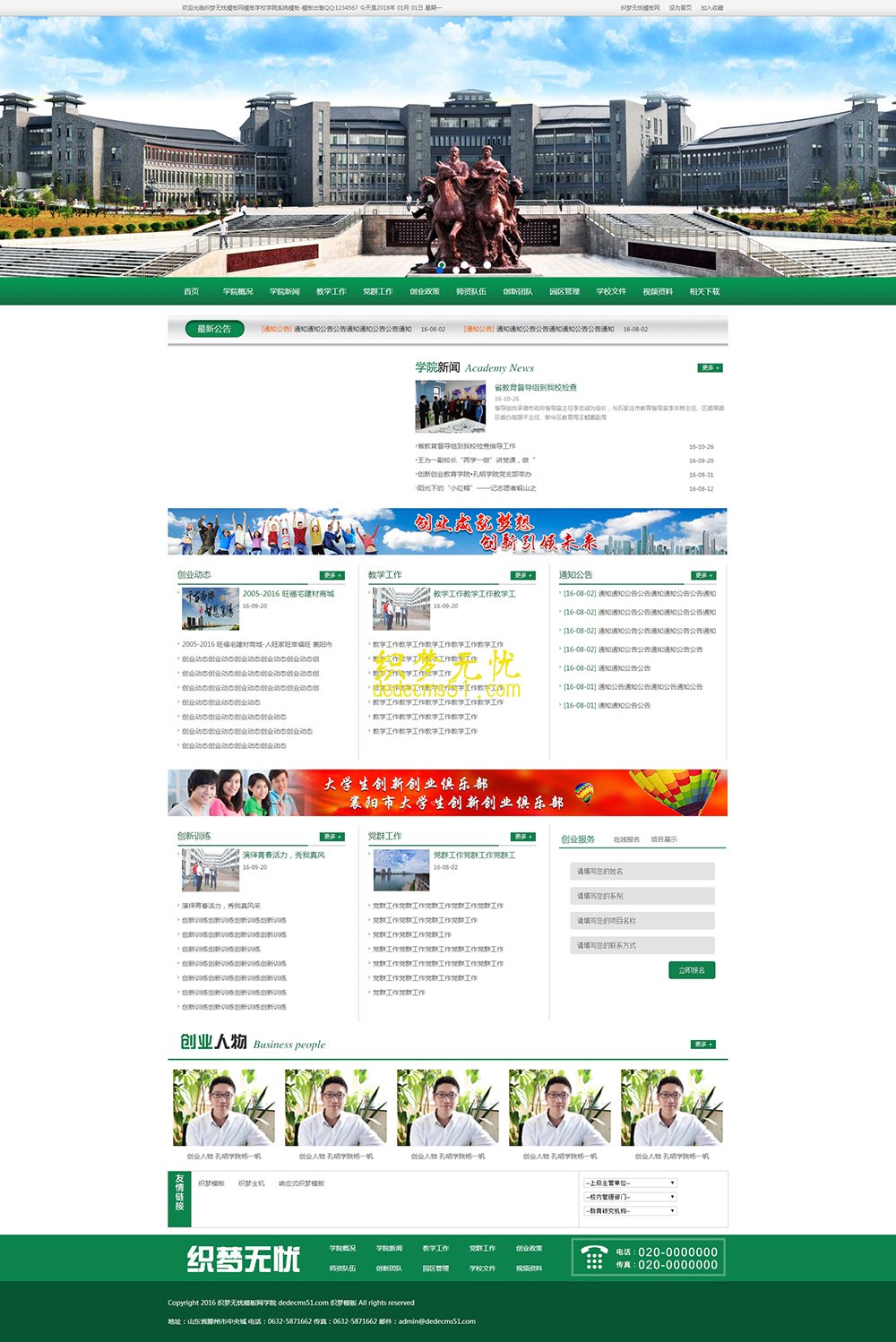 （带手机版）绿色学校学院新闻资讯网站织梦dedecms模板下载源码
