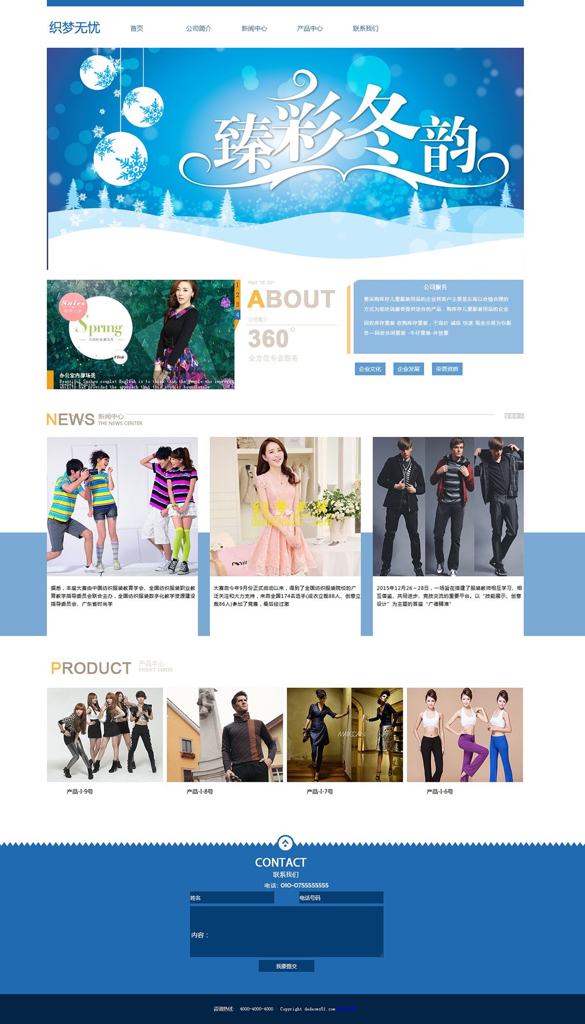 服装产品展示类网站织梦模板下载