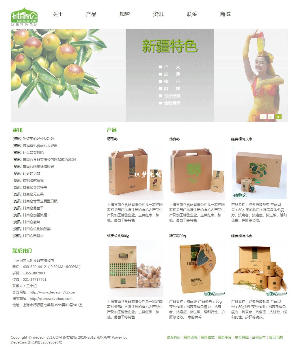 食品红枣包装礼盒类网站织梦模板下载