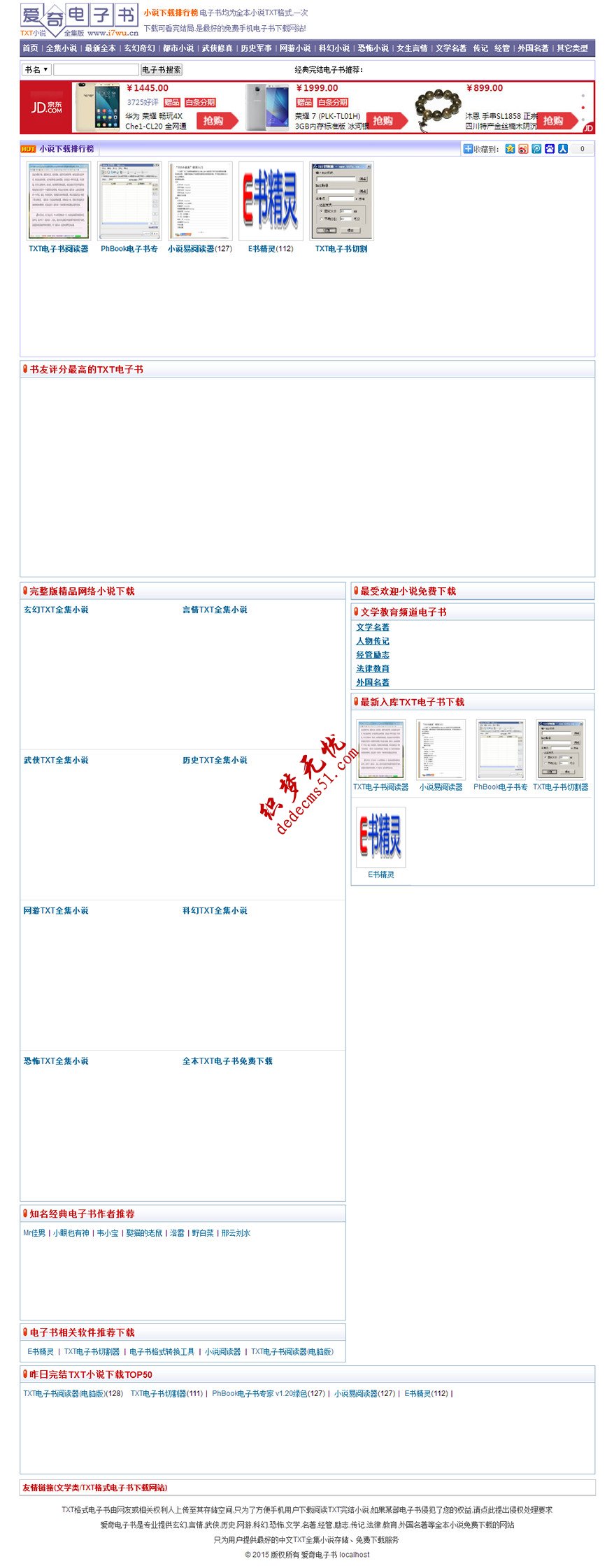 仿【爱奇电子书】帝国CMS7.2小说TXT电子书下载网站模板下载帝国源码