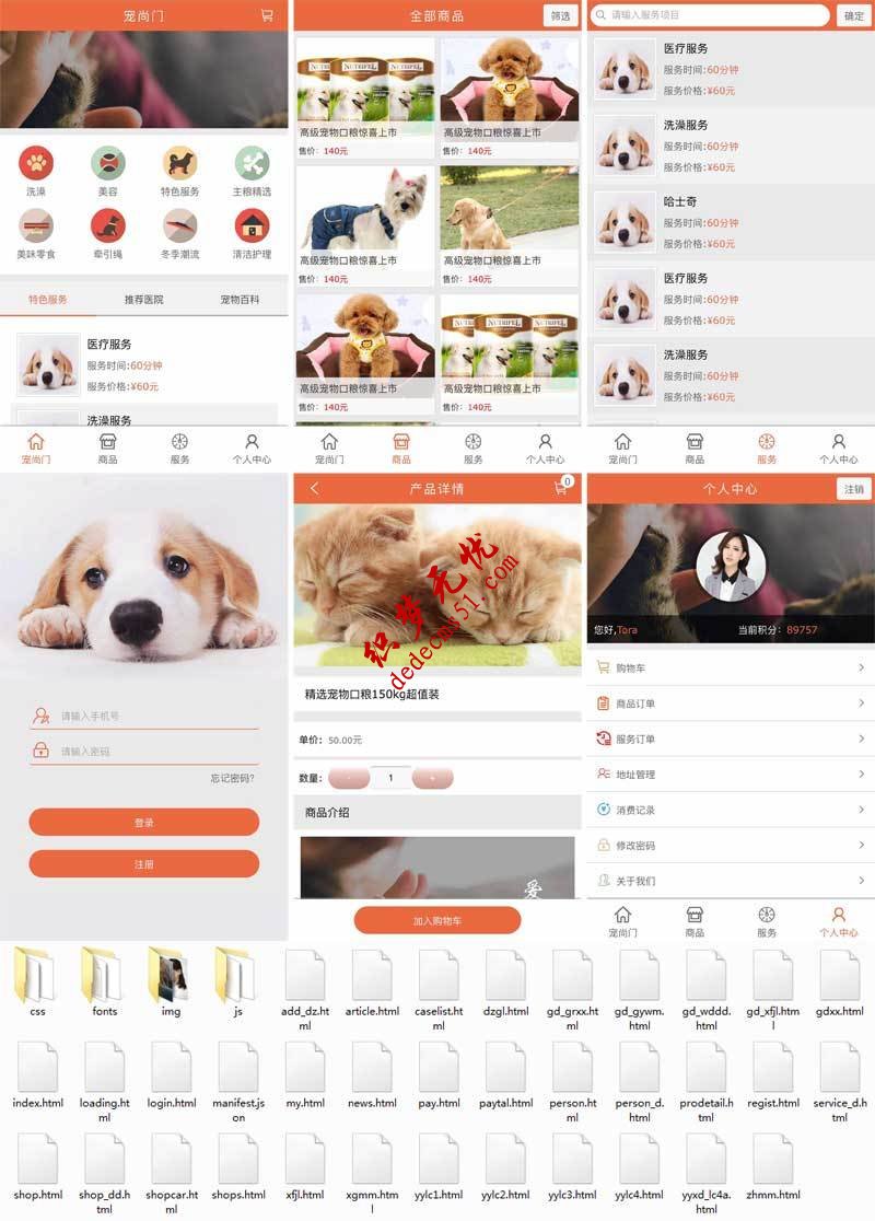宠物医院宠物美容服务预约上门手机app网站网页模板下载