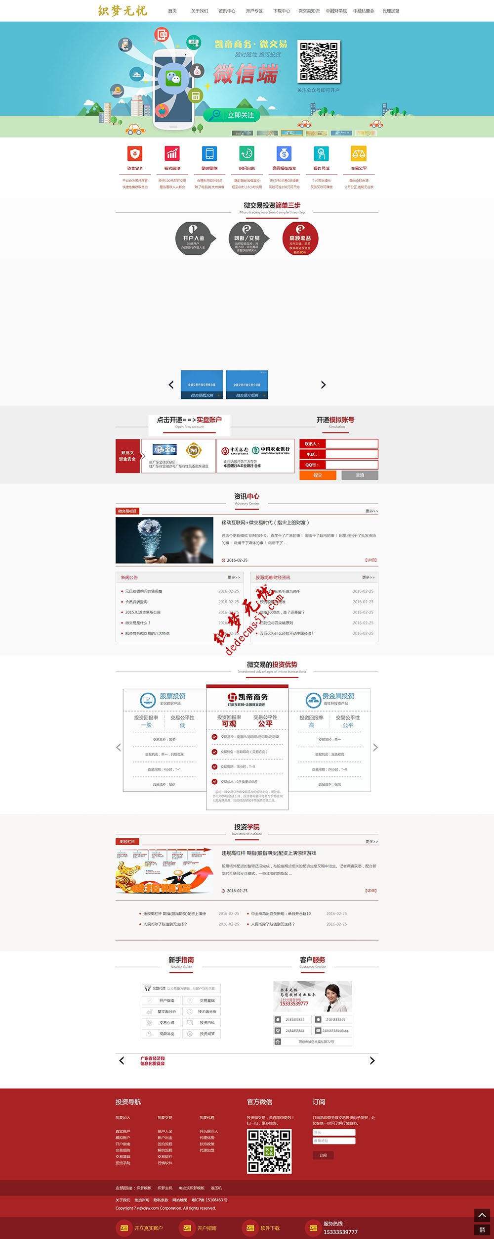 红色微交易金融投资类企业免费织梦模板下载dede源码