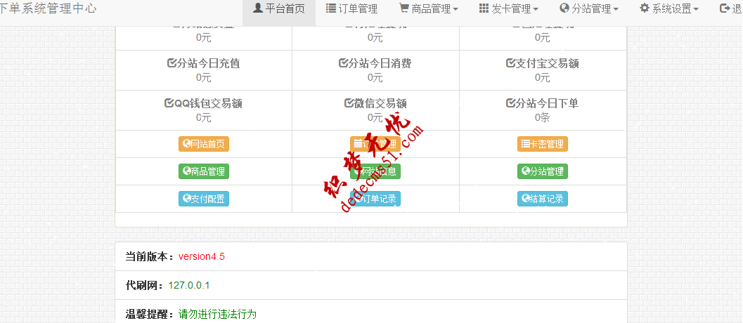 彩虹4.5发卡网网站系统源码个人发卡系统全解密源码