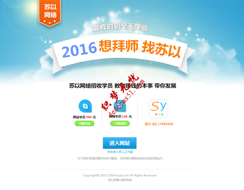 2016苏以网络收徒拜师加盟引导页网页模板下载html代码