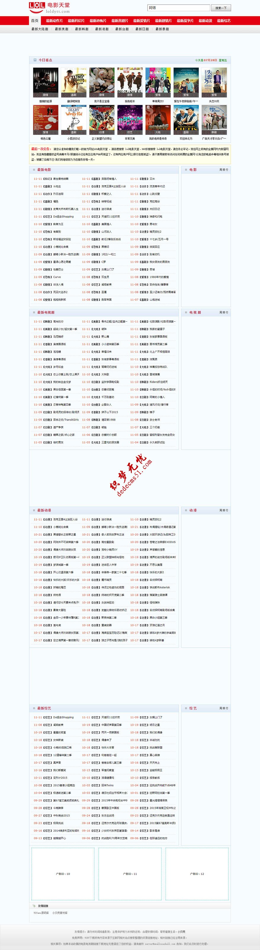 【仿LOL电影天堂】帝国CMS7.2电影下载站网站帝国模板下载源码（带手机版）