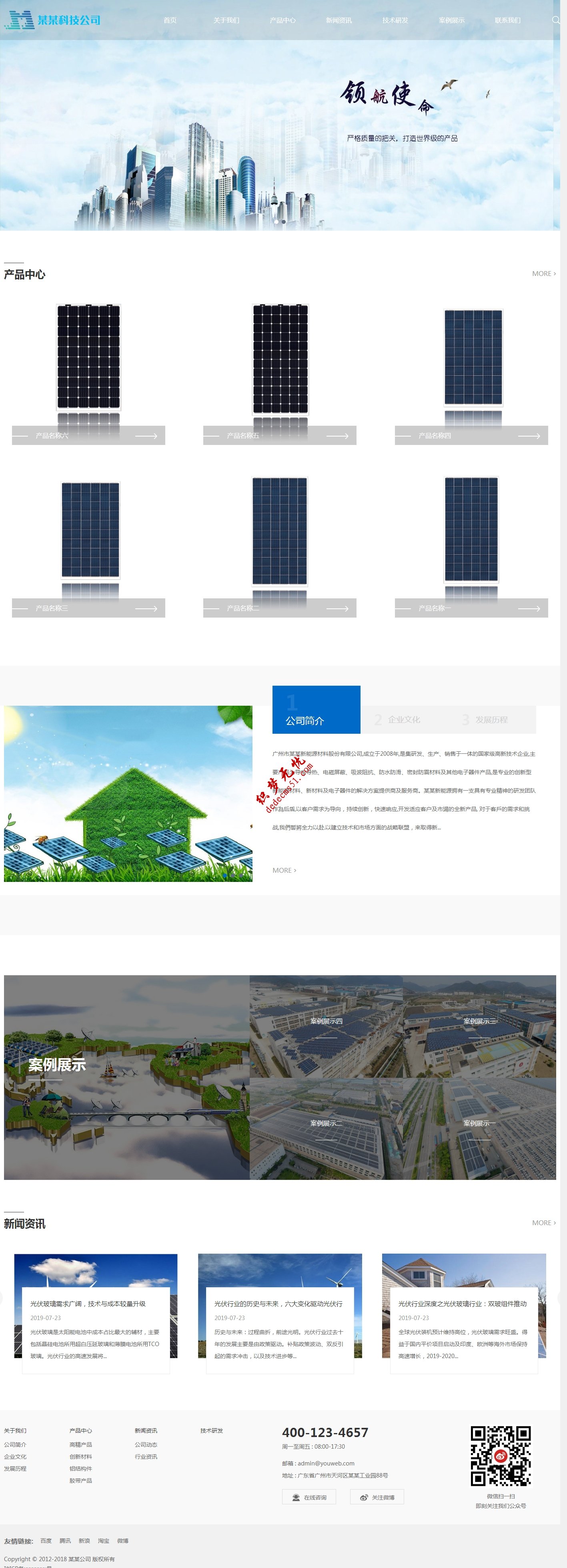响应式新能源光伏材料风能太阳能充电桩电源设备网站模板下载（自适应手机）