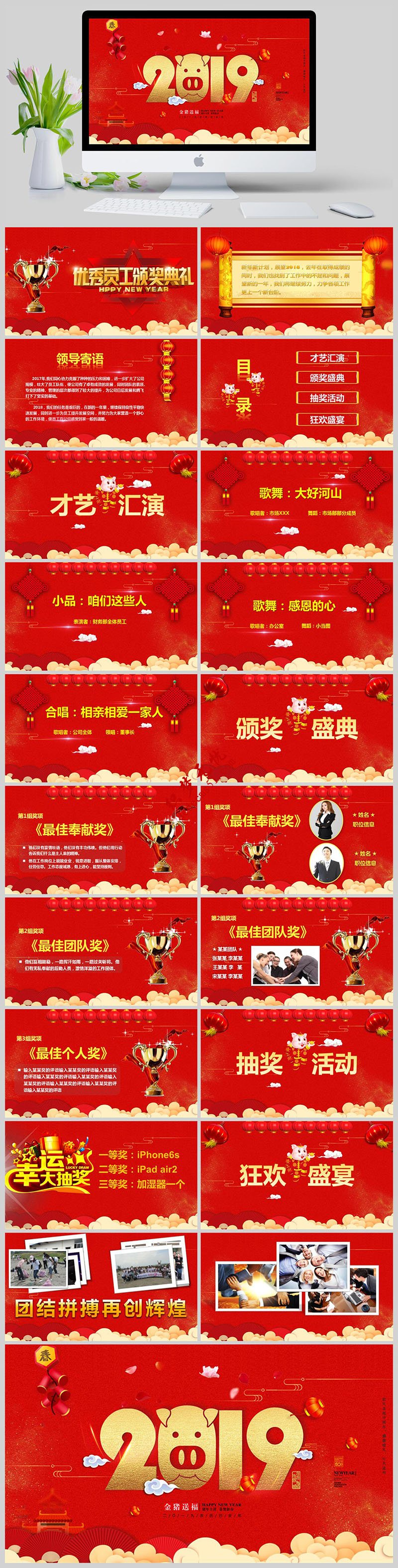 红色喜庆2019年猪年元旦新春晚会员工表彰大会颁奖典礼PPT模板下载