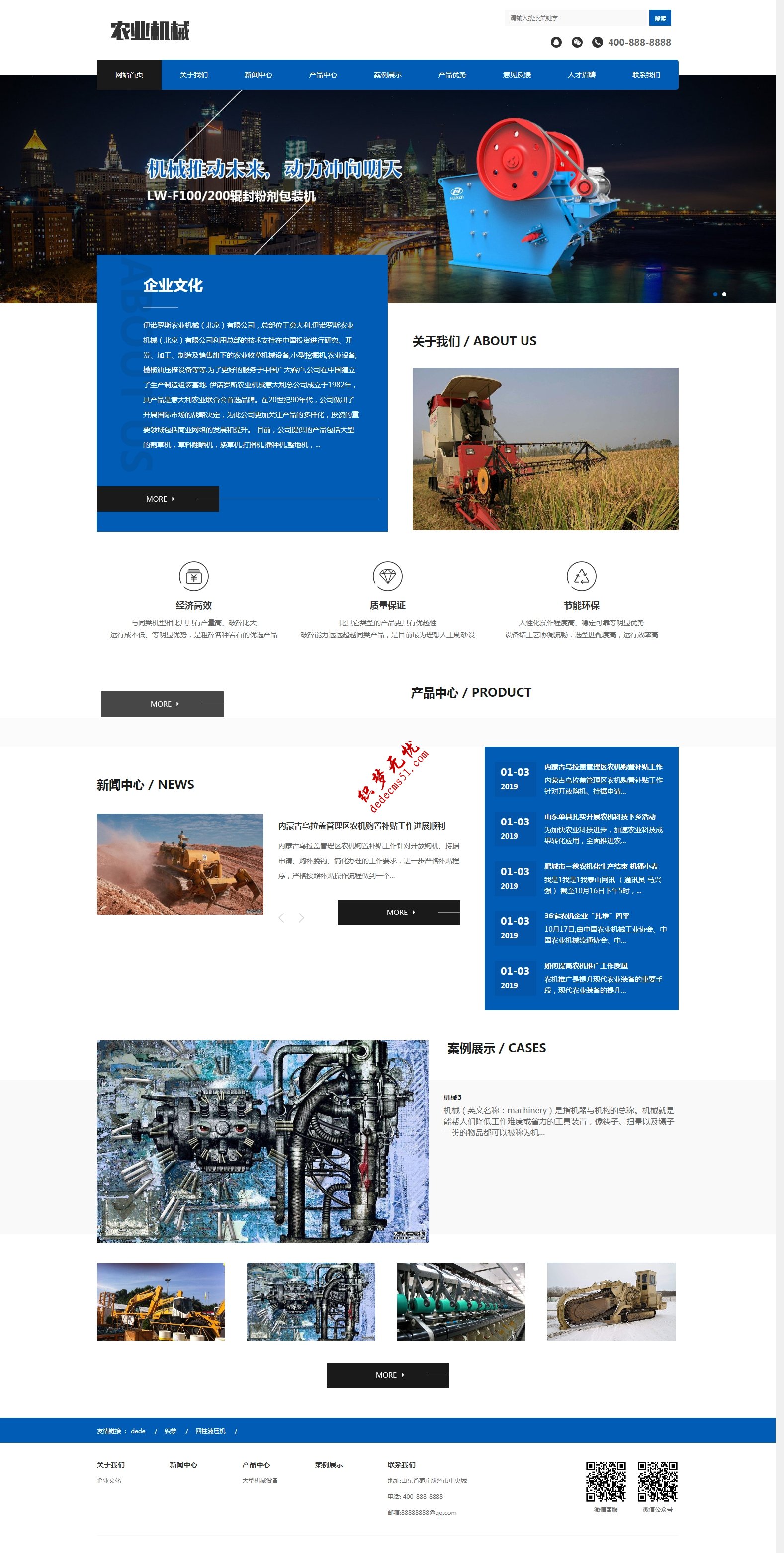 响应式大型农业机械设备重工工业机械设备网站dede织梦模板下载(自适应手机)