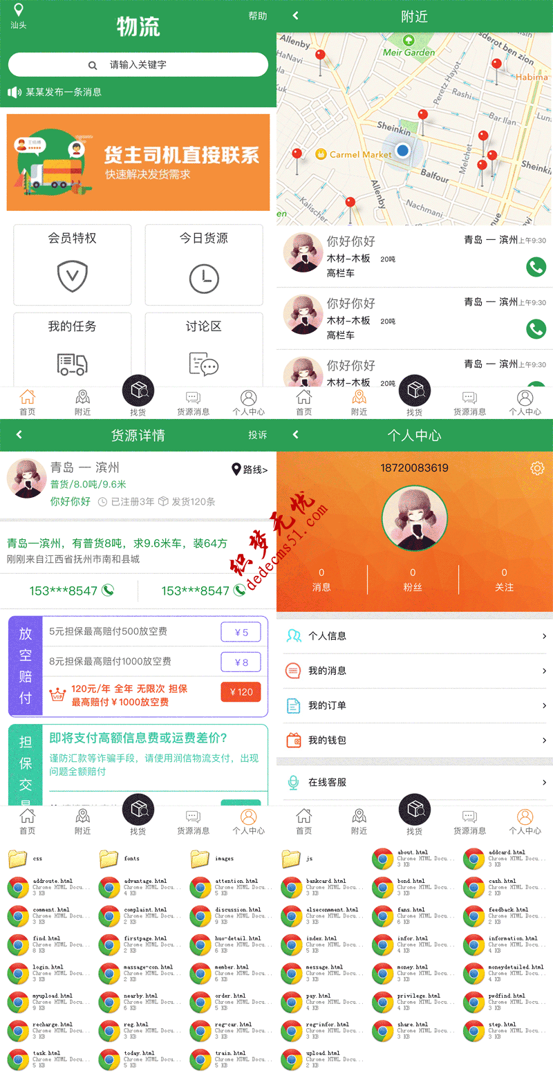绿色物流货车帮物流平台官网手机网站全套模板下载