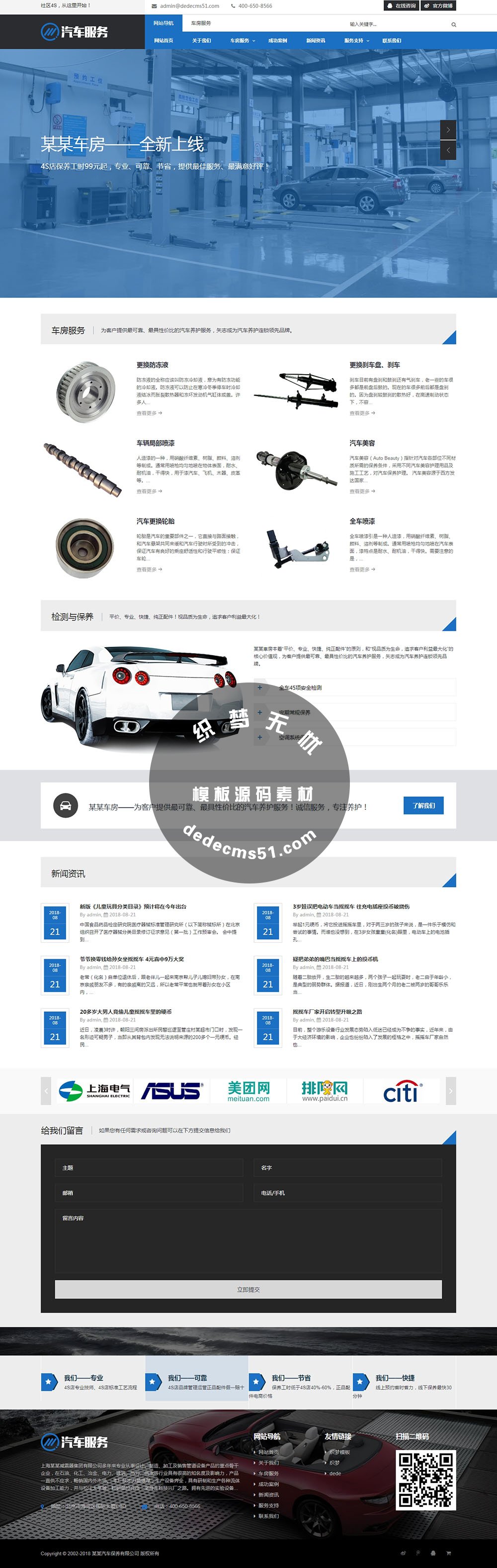 html5模板响应式汽车保养汽车服务汽车销售资讯展示类网站织梦模板dede模板(自适应手机端)