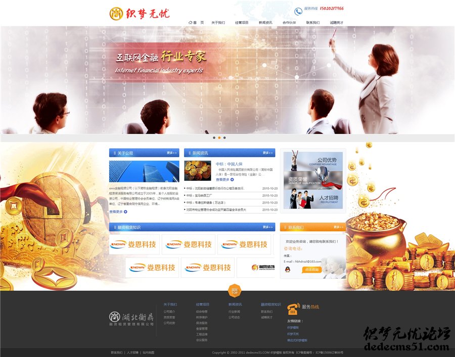 dede金黄色金融投资信息类企业织梦模板下载源码